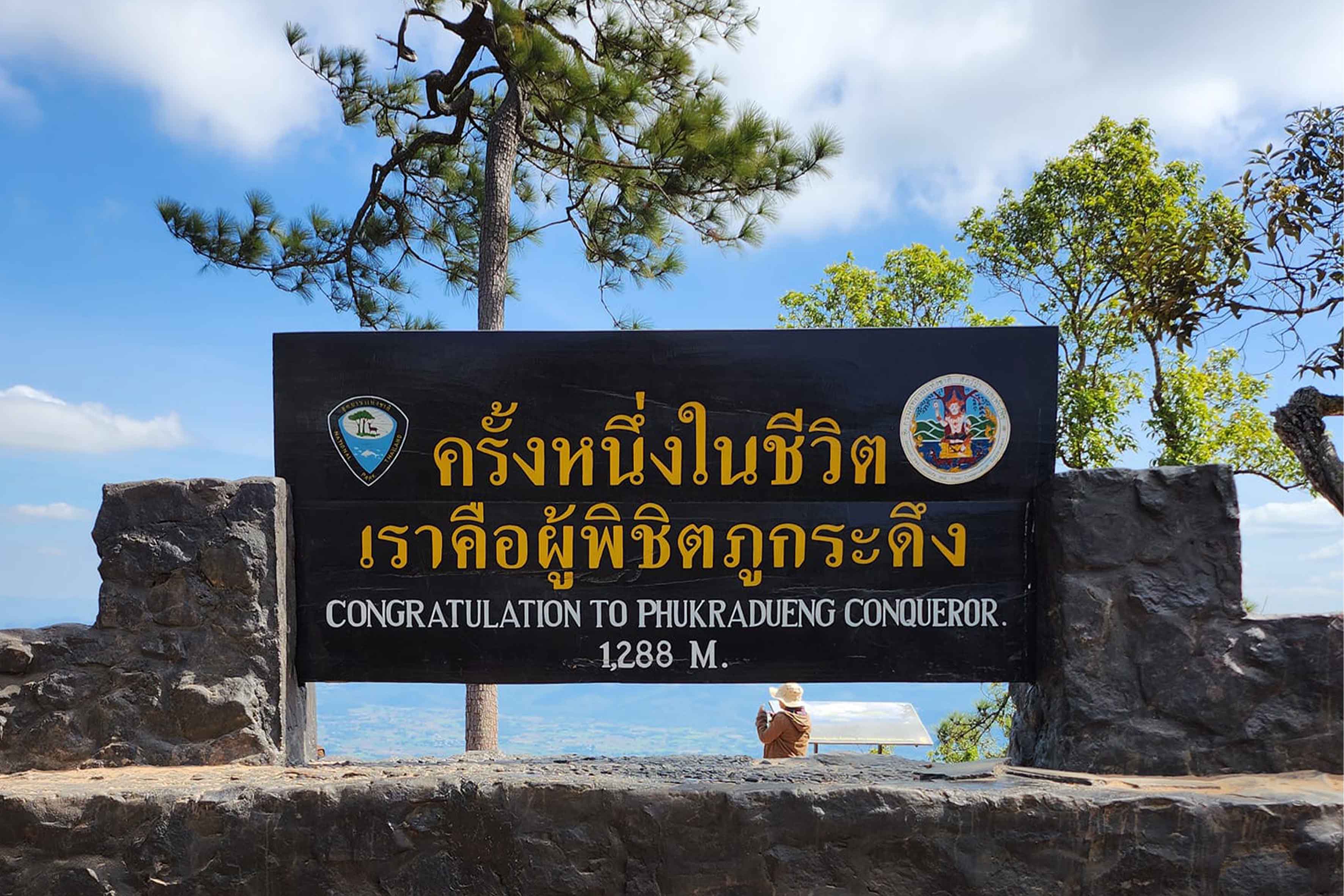 ทัวร์ภูกระดึง